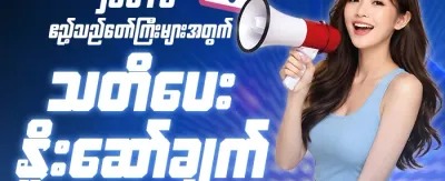 အဖွဲ့ဝင်သစ် ကြိုဆိုမှုဘောနပ်စ် ၁၀၀% promotion image