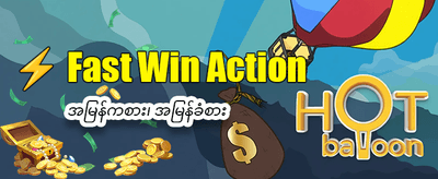 ယနေ့အတွက် အထူးပရိုမိုးရှင်း