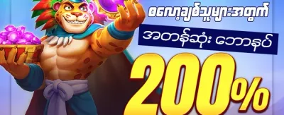 VIP အပတ်စဉ် ငွေပြန်အမ်းမှု promotion image
