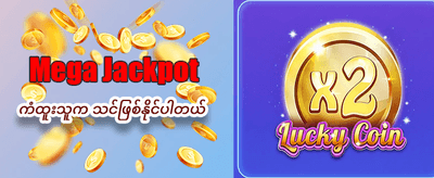 K74 တွင် အခုပဲကံစမ်းပါ